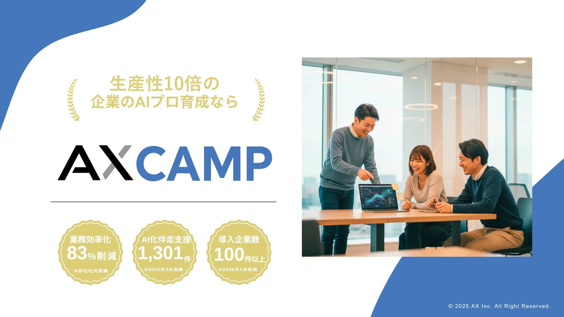 AXCAMPの紹介