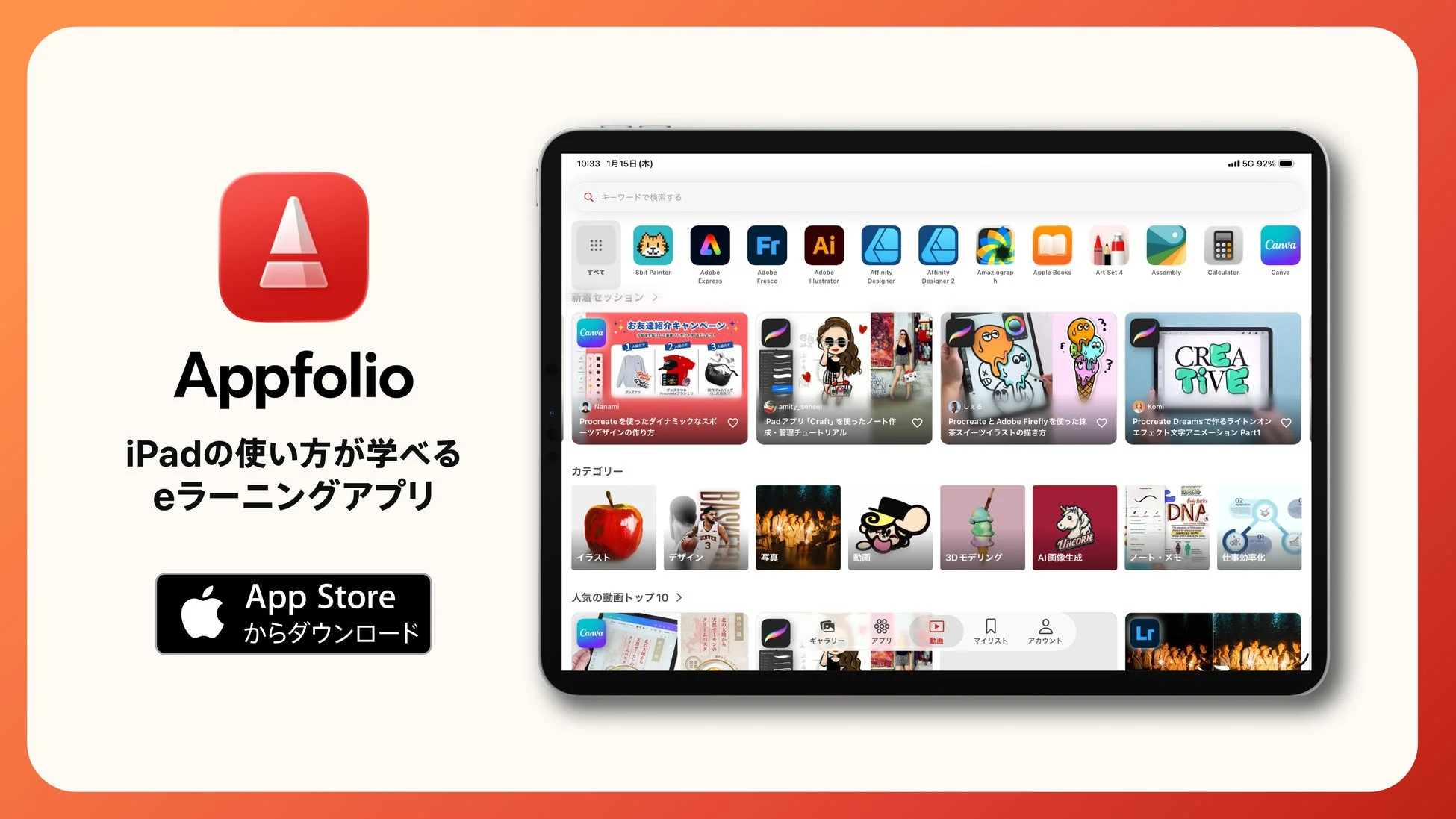 Appfolioは、iPadの使い方や様々なクリエイティブアプリの操作を学べるeラーニングアプリ