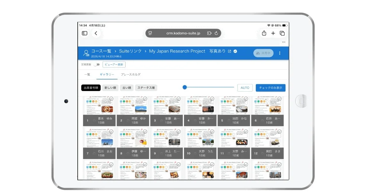 iPadでの表示画面