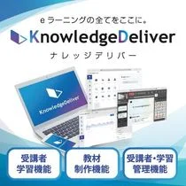 KnowledgeDeliver