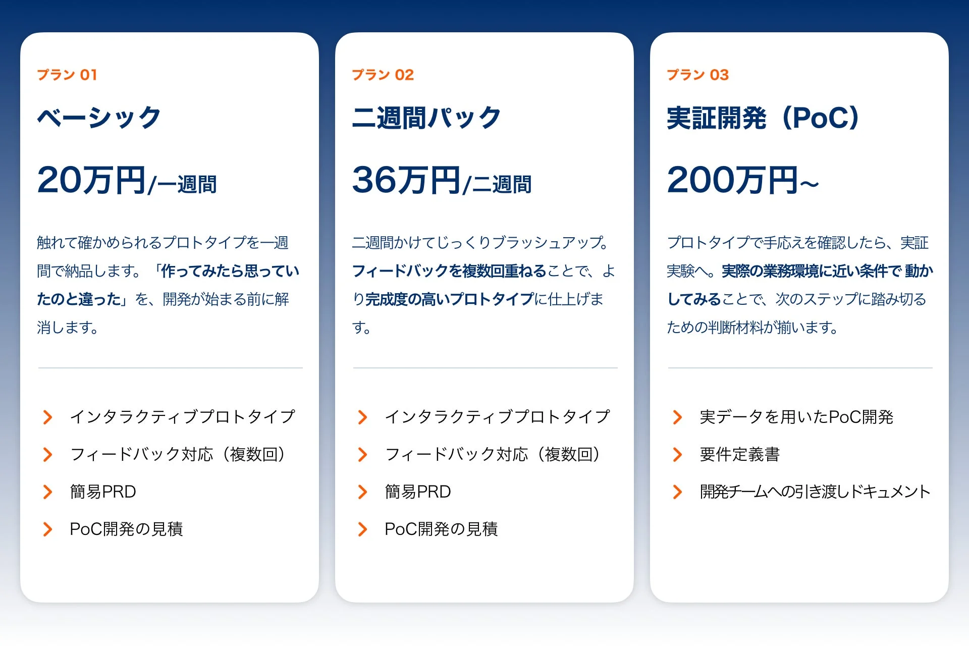 Penguin Studio Prototypes 提供プラン