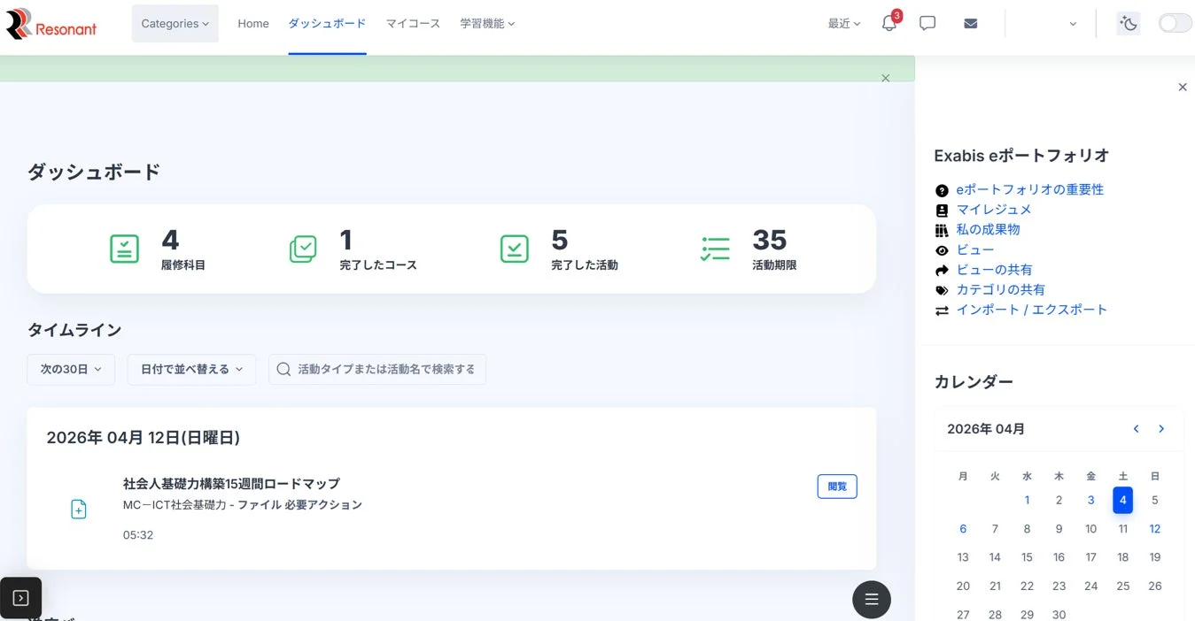 LMSダッシュボード