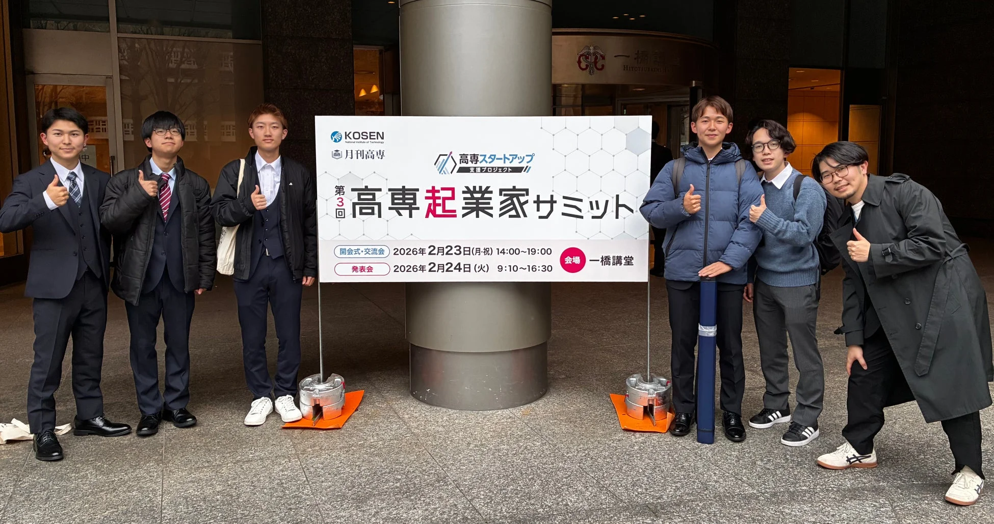 高専起業家サミットで集合写真をとる学生たち