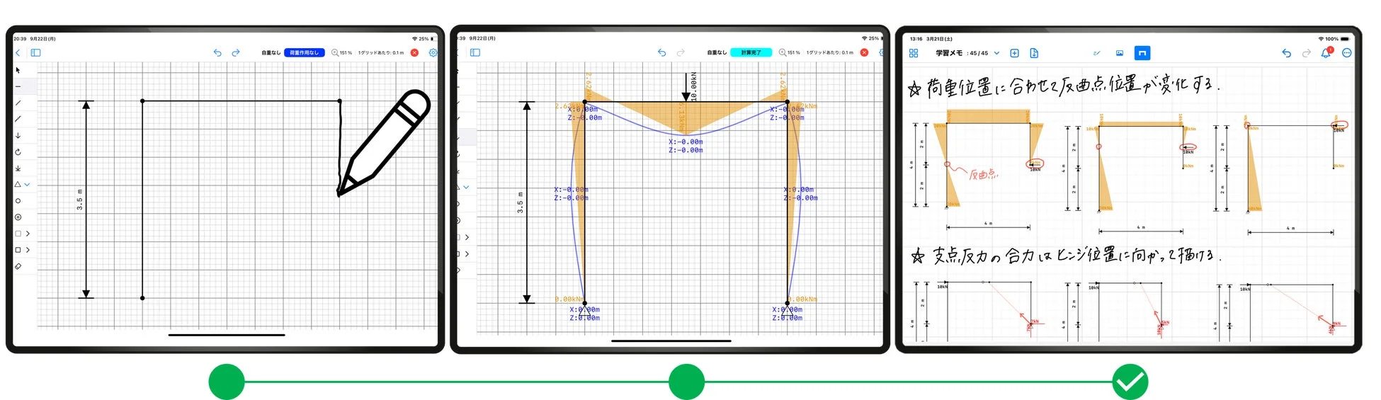 構造解析アプリの操作画面と解析結果