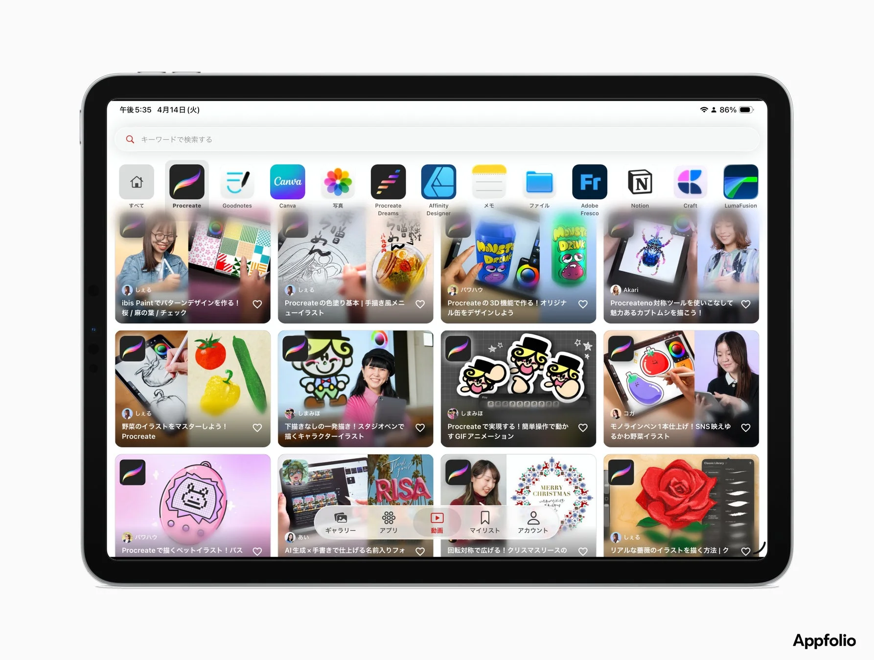 iPadの画面にデジタルアート制作アプリ「Procreate」を中心とした様々なイラストやデザインのチュートリアル動画が並んでいる