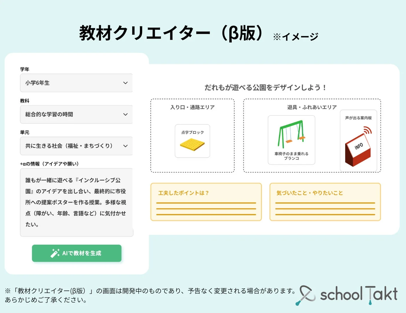 教材クリエイター (β版)の画面