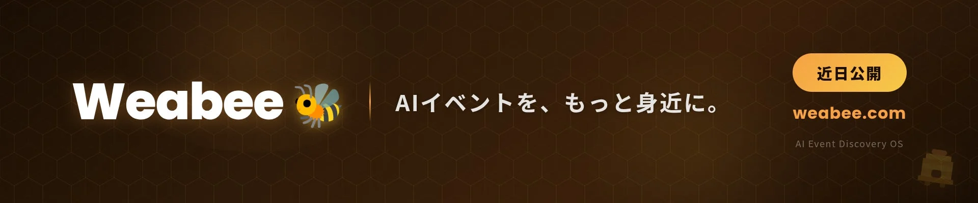 Weabeeの告知バナー