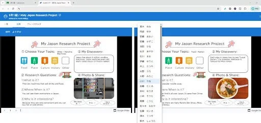 相互参照のGoogleスライド画面