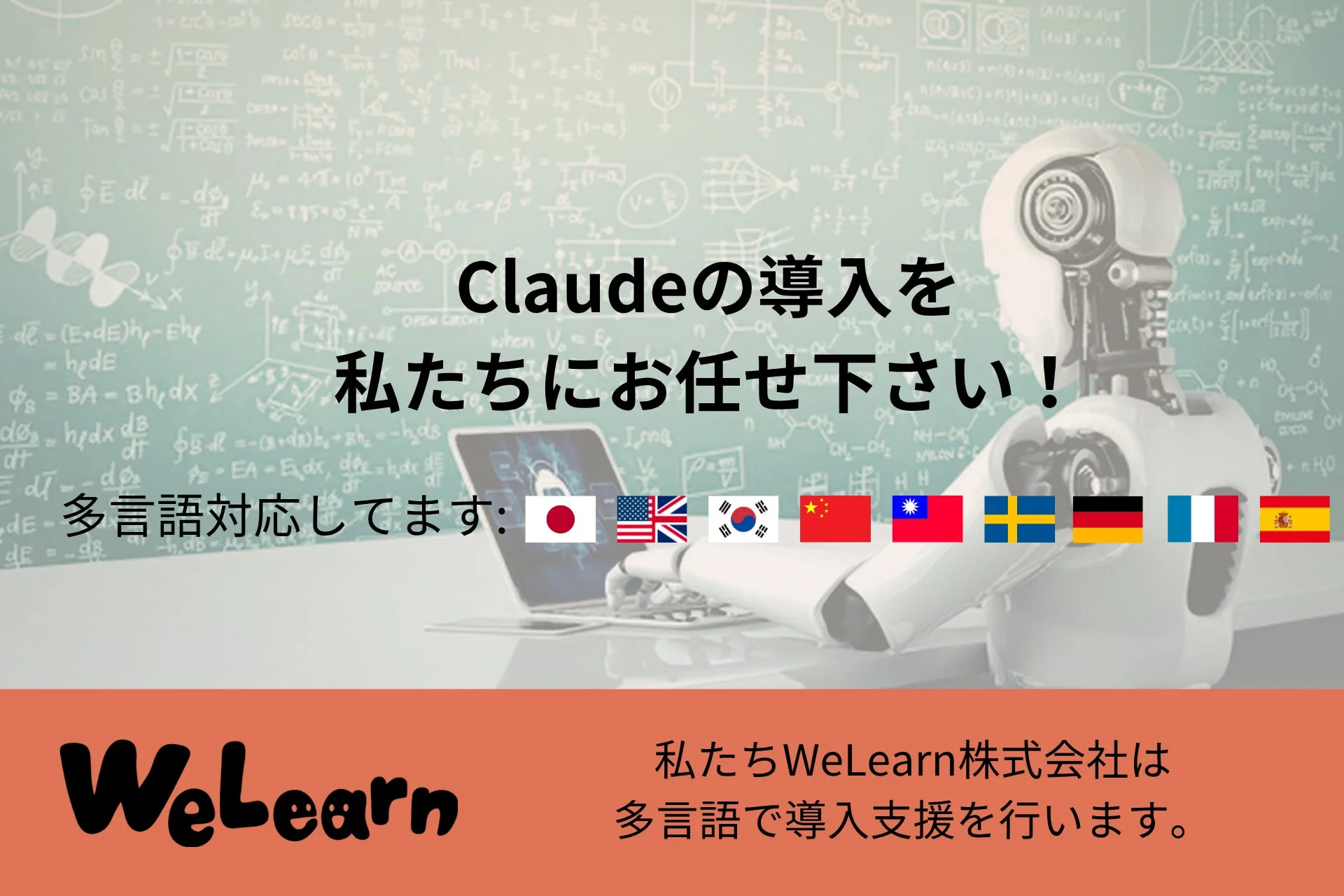 Claudeの導入を私たちにお任せ下さい!