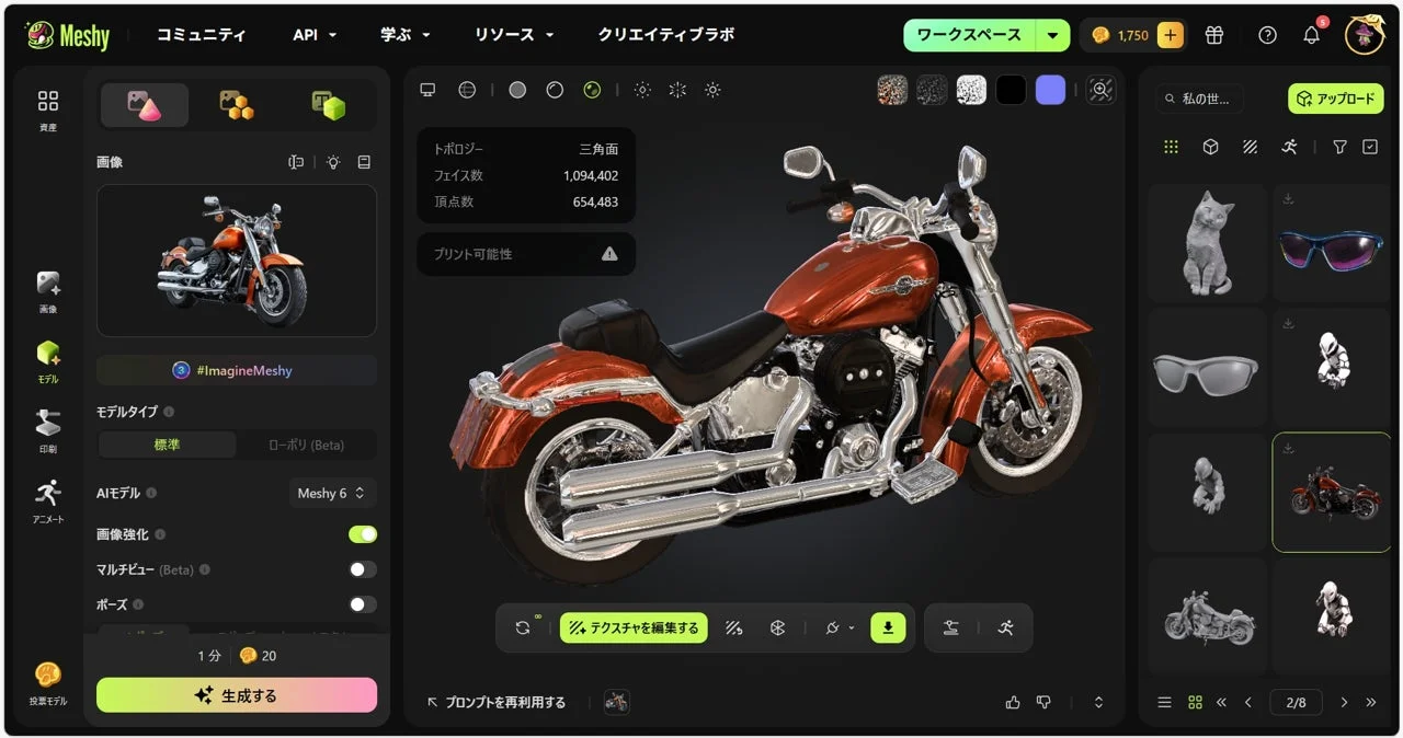 高品質なメッシュ生成と最適化