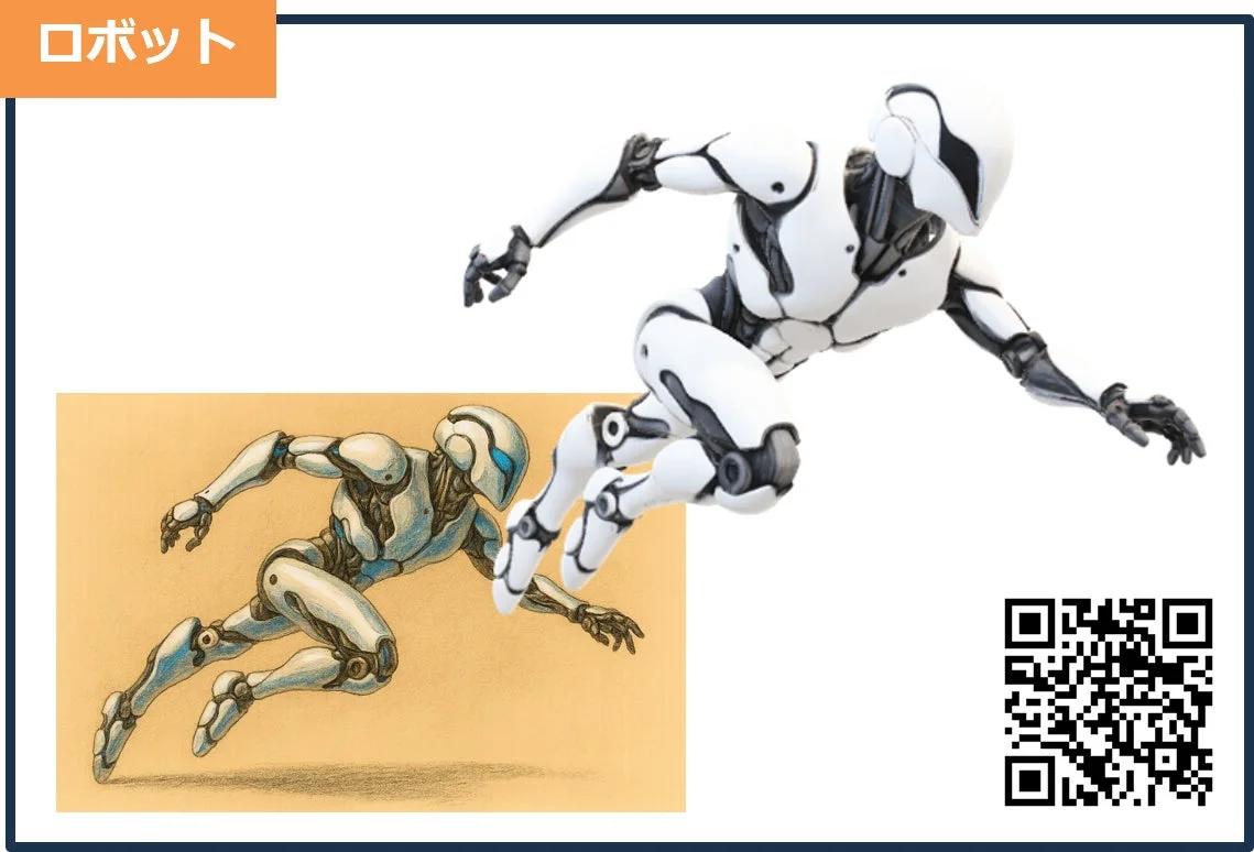 ロボット