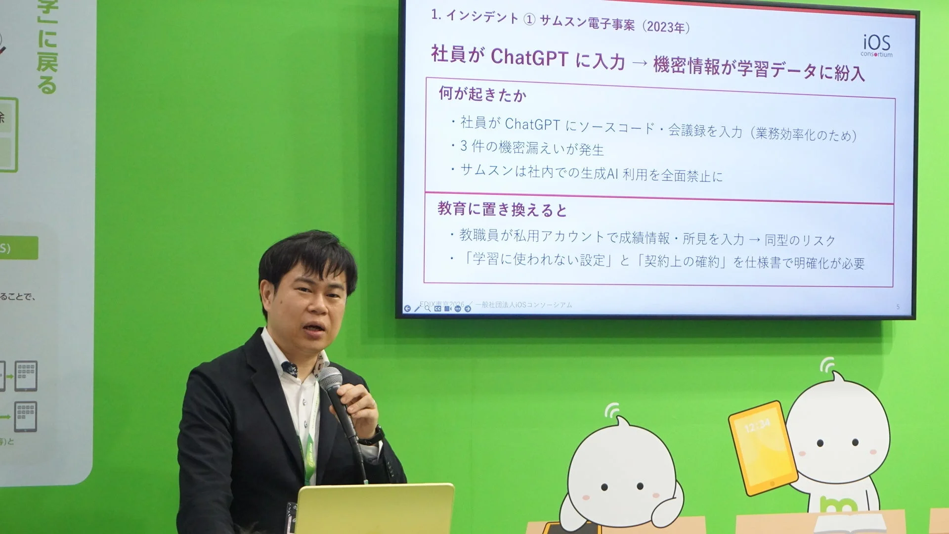 生成AI時代の教育情報セキュリティセミナー