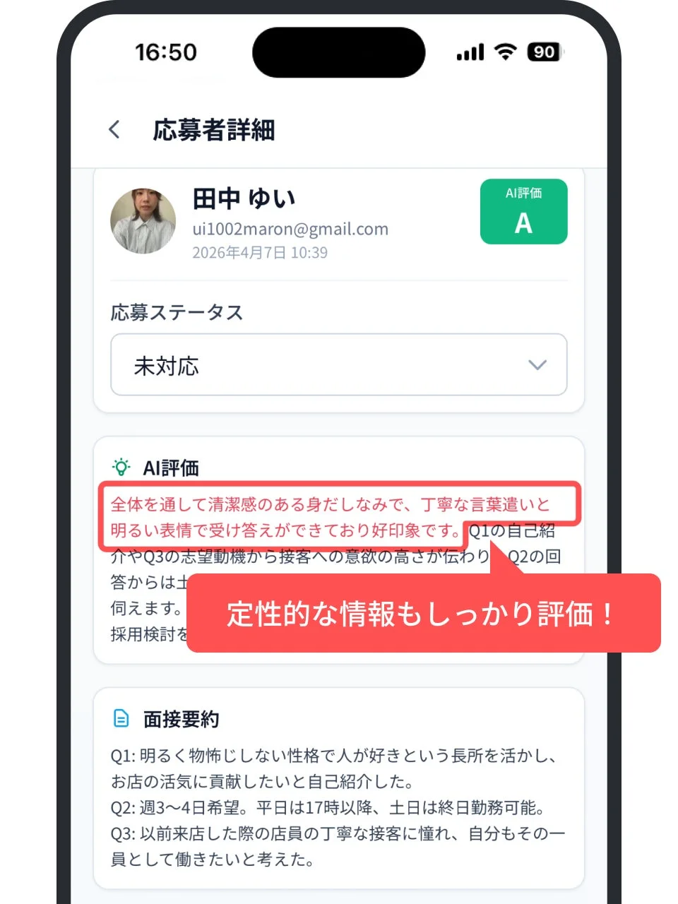 応募者詳細画面