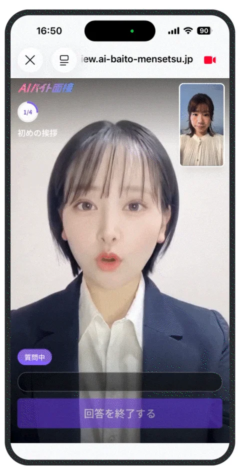 AI面接中の女性