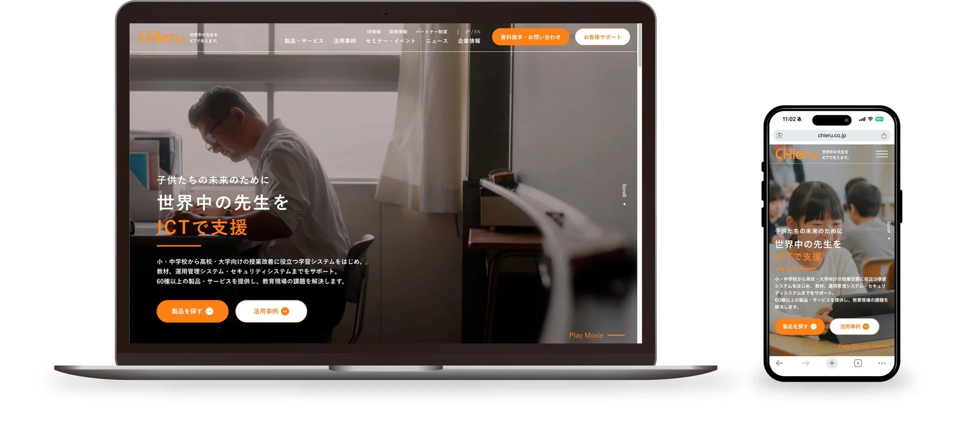 チエル企業サイトリニューアル