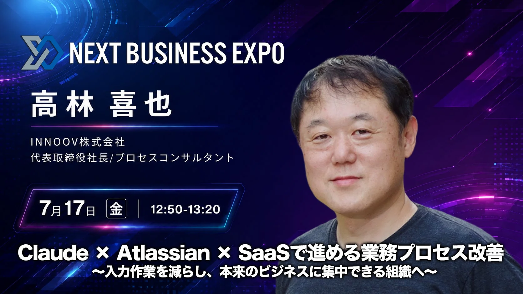 高林喜也 Claude × Atlassian × SaaSで進める業務プロセス改善