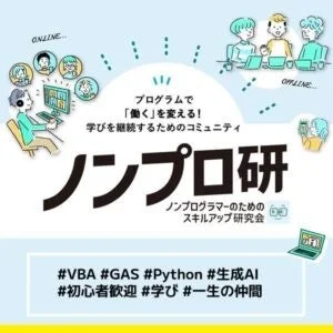 ノンプロ研