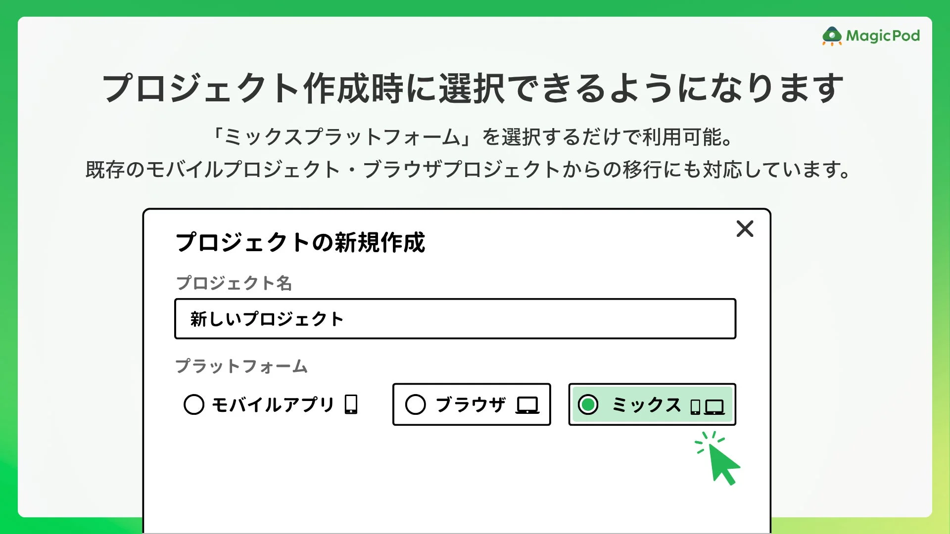 MagicPod プロジェクト作成時に選択できるようになります