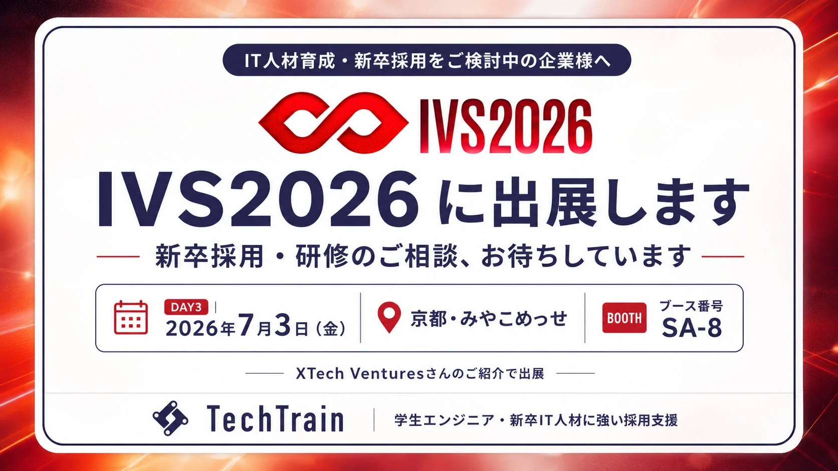 IT人材育成・新卒採用をご検討中の企業様へ