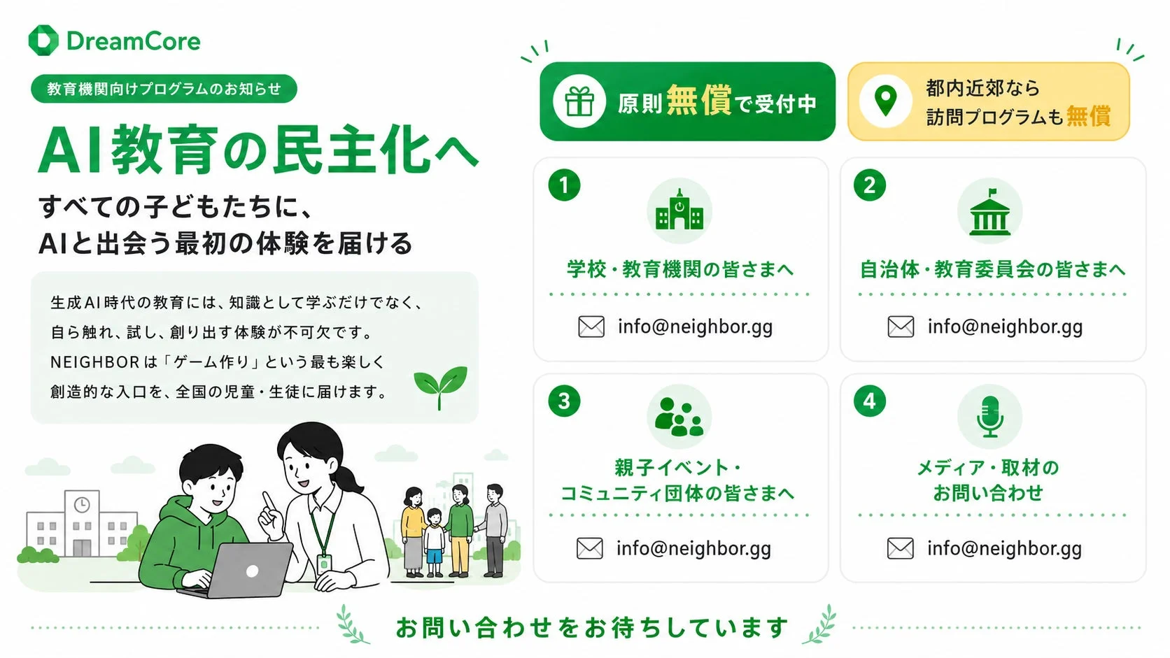 AI教育の民主化へ