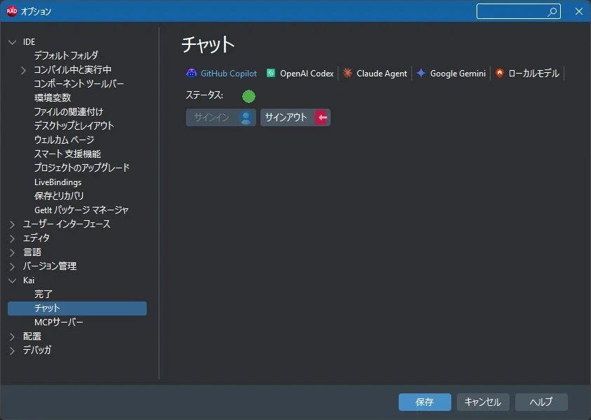IDEのオプション設定画面で、「チャット」機能の設定が表示されています。
