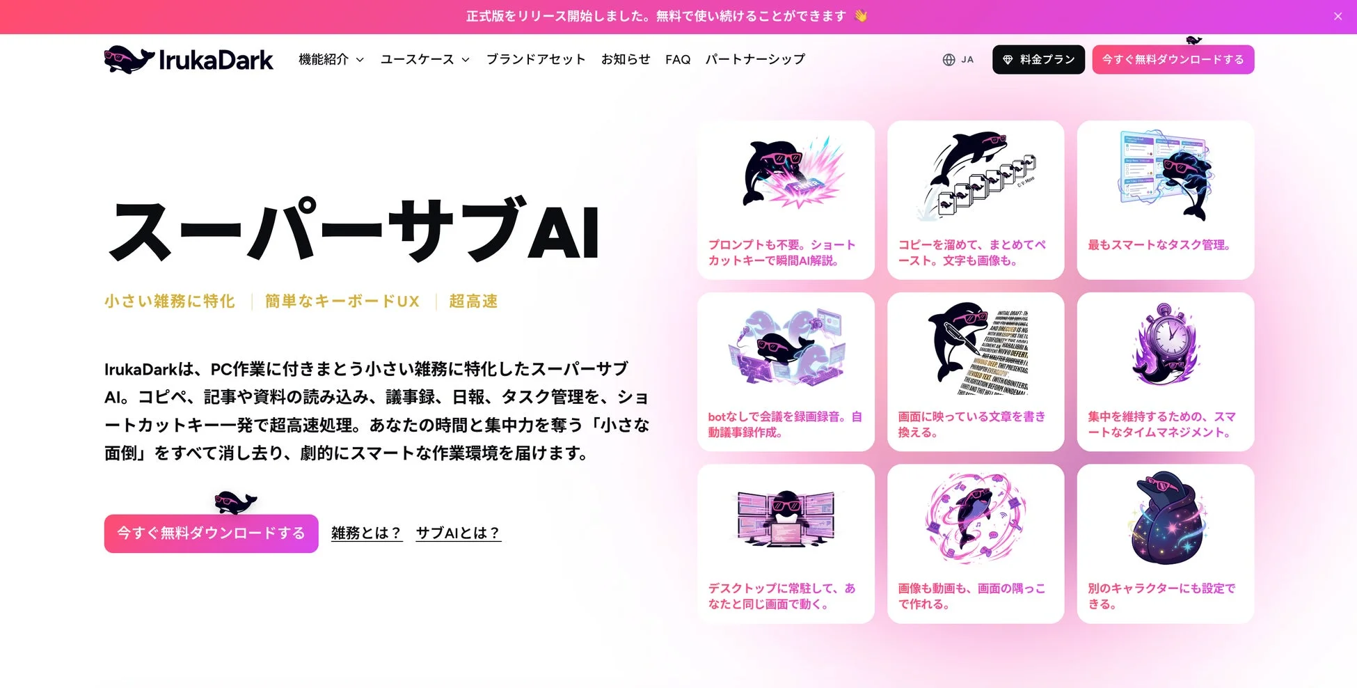 IrukaDark 機能紹介