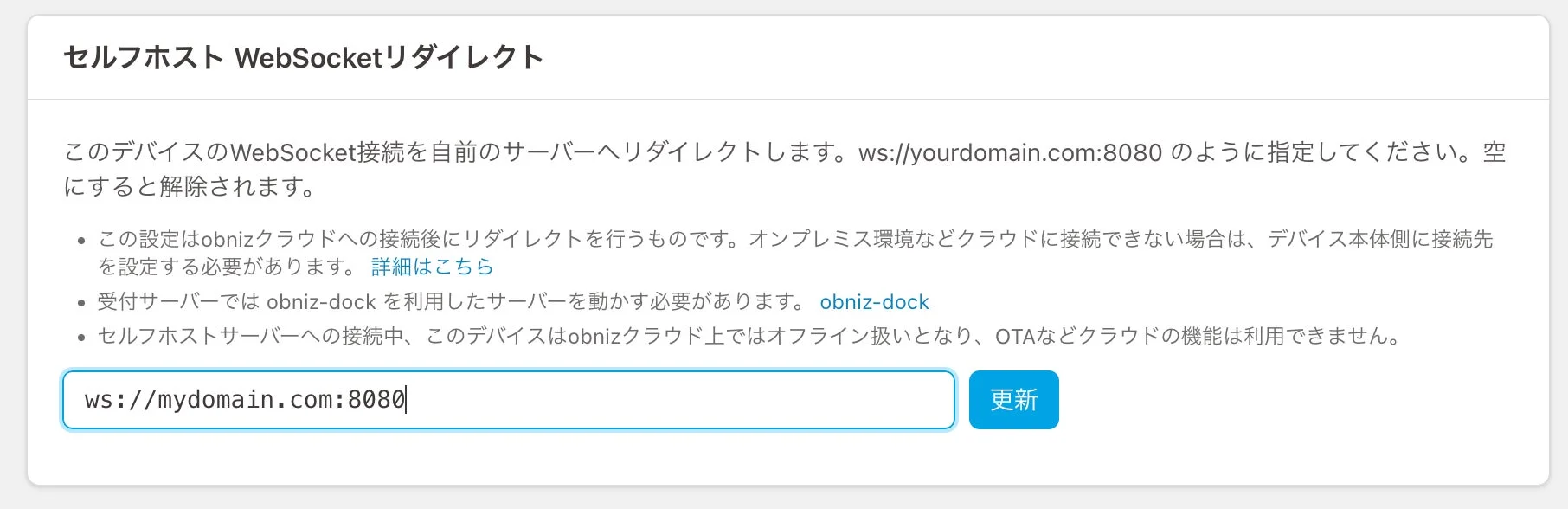 セルフホスティング URL設定画面