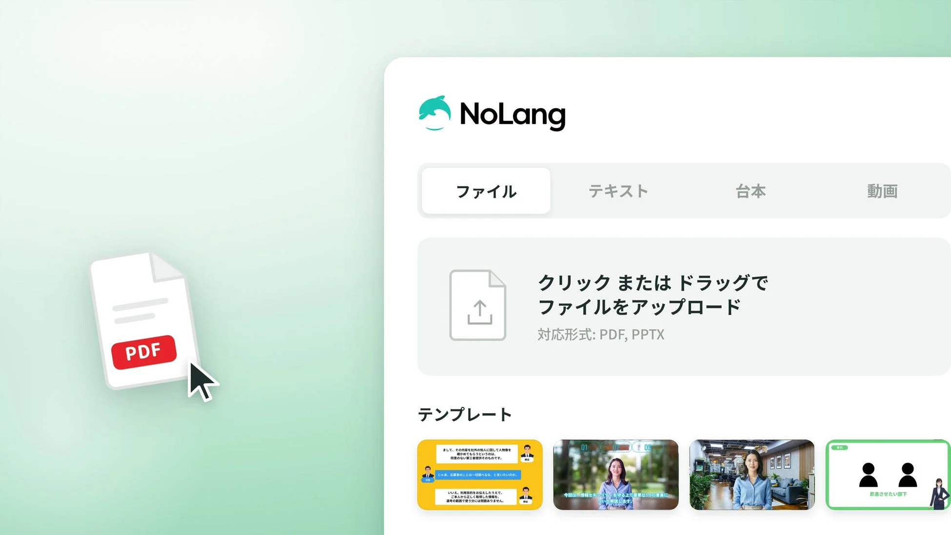 NoLangのファイルアップロードとテンプレート選択画面