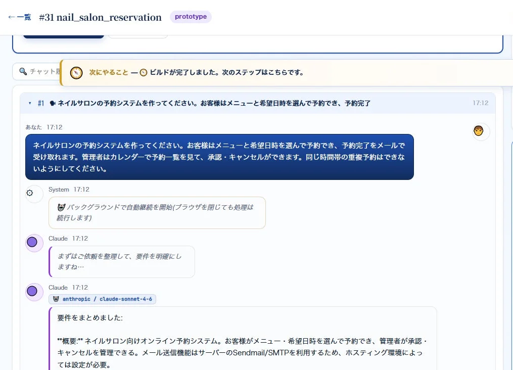 ネイルサロンのオンライン予約システム開発に関するチャット画面