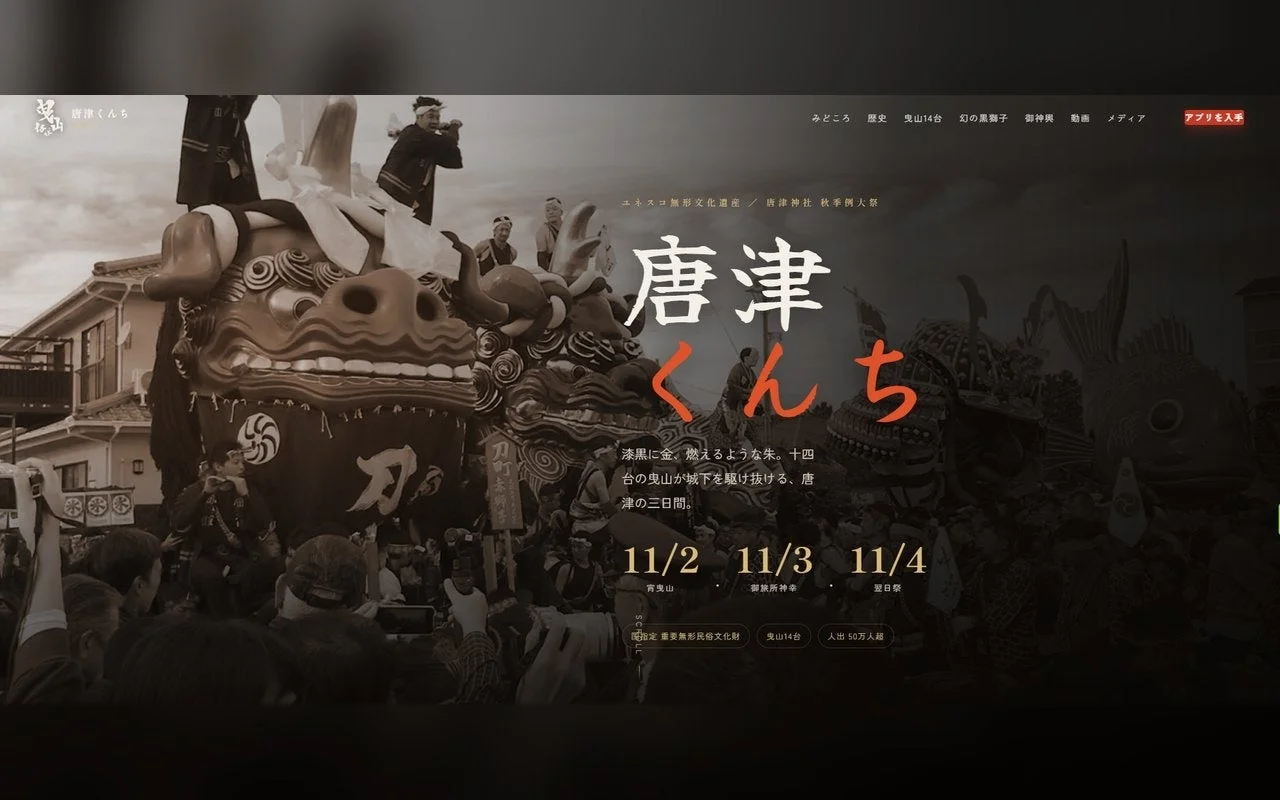佐賀県唐津市の伝統的な祭り「唐津くんち」