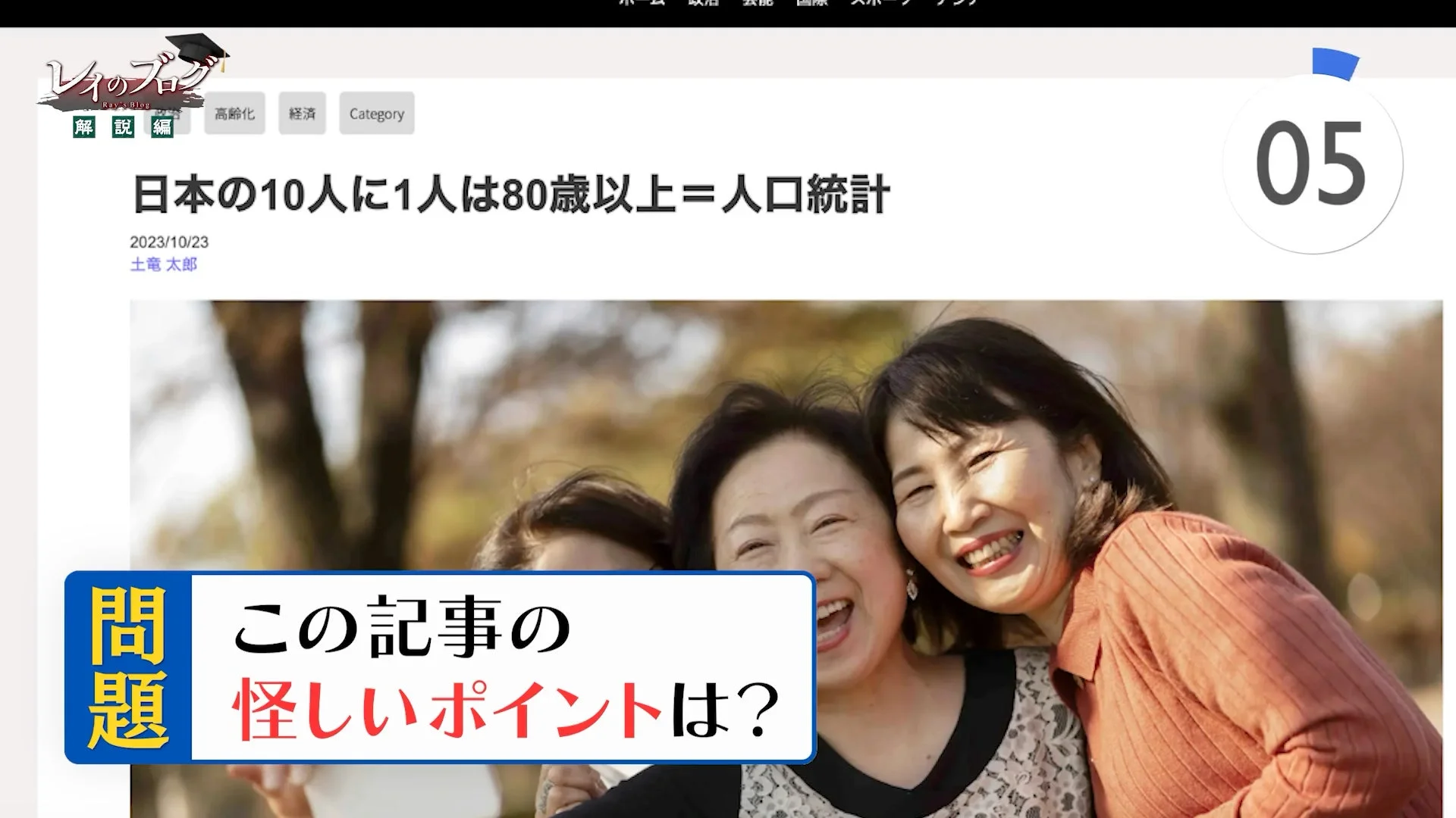 レイのブログ Ray's Blog 解説編 高齢化 経済 Category