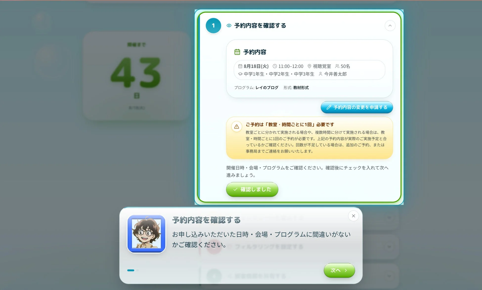 予約内容を確認する