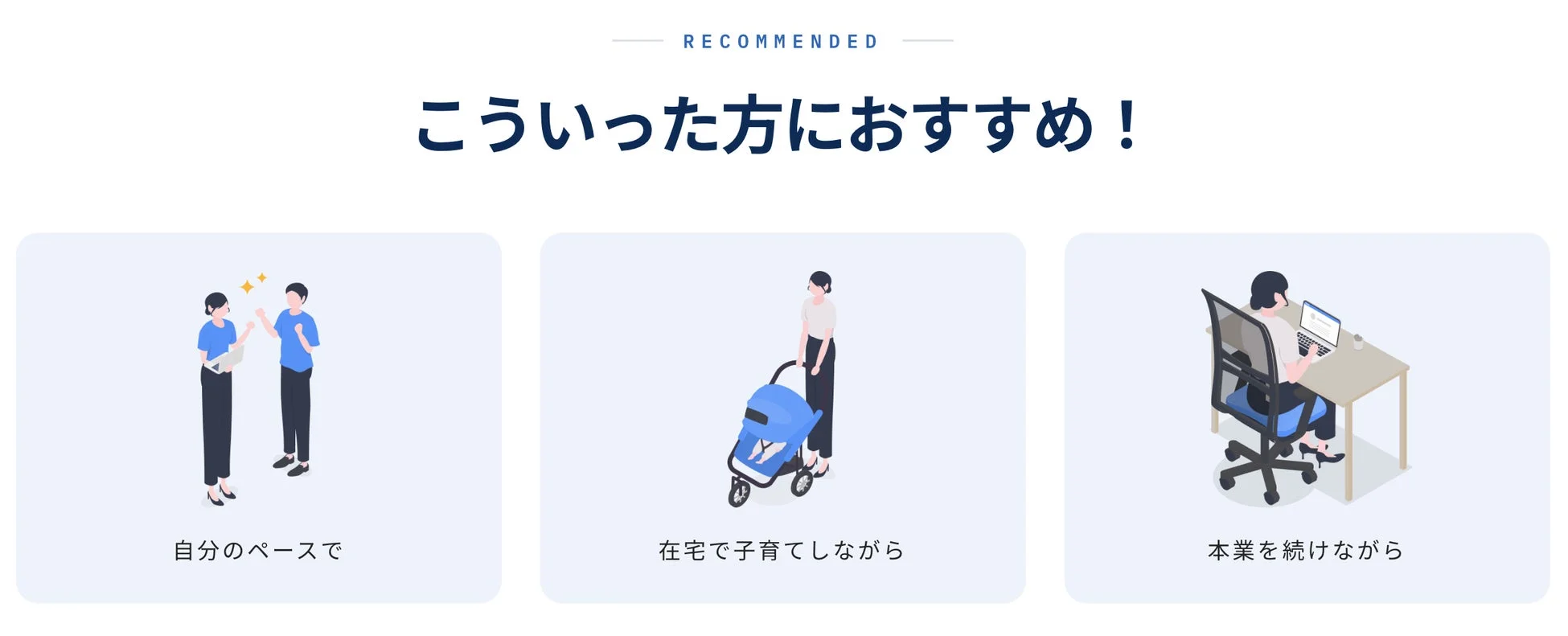 柔軟な働き方を推奨するイラスト
