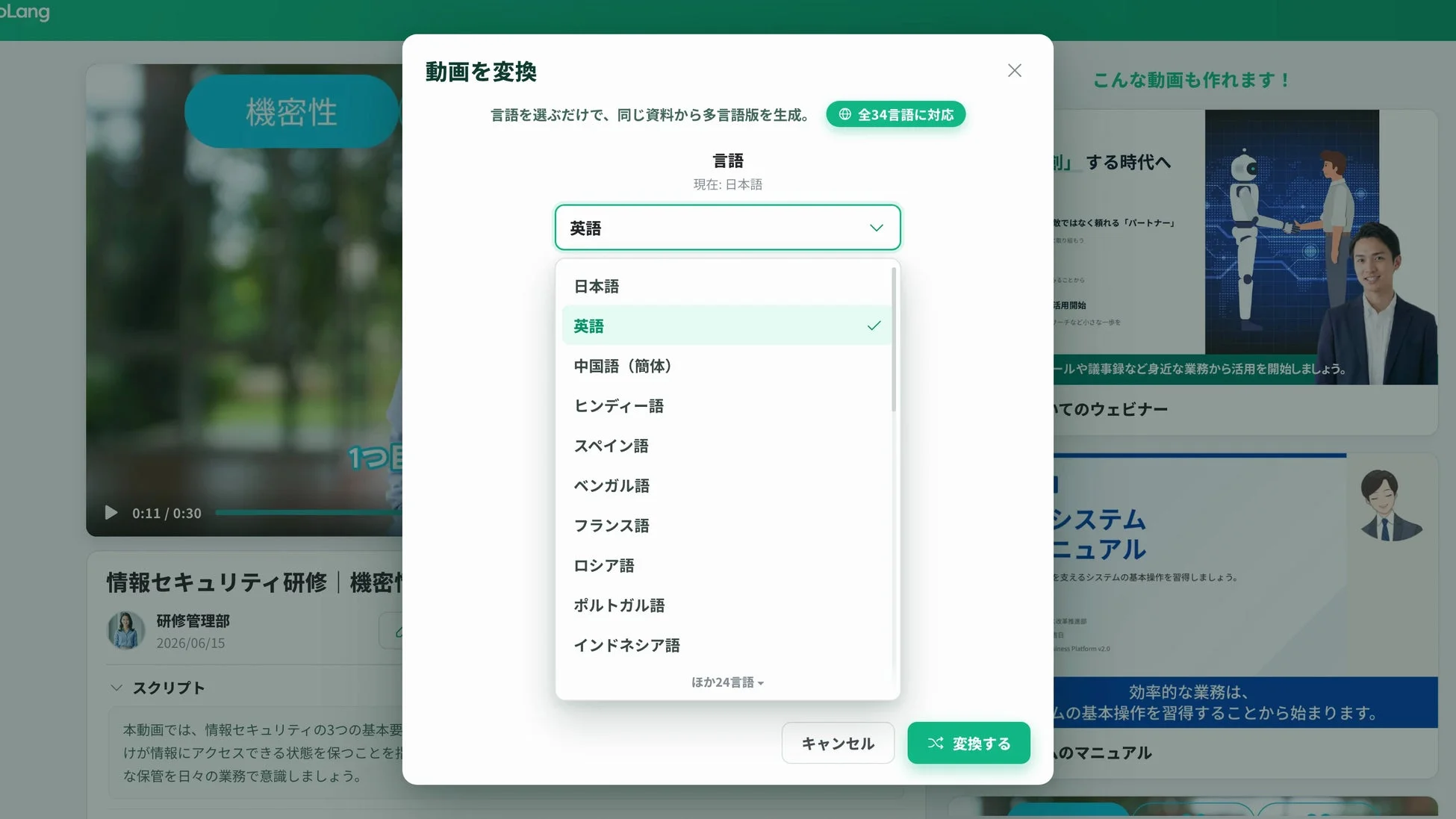 NoLangの動画変換機能を示すUIポップアップ