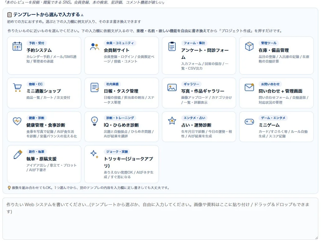 様々なWebシステムテンプレートを選択できるUI画面