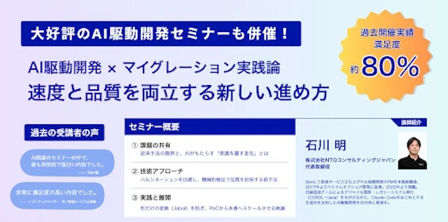 AI駆動開発とマイグレーション実践論に関するセミナーの告知