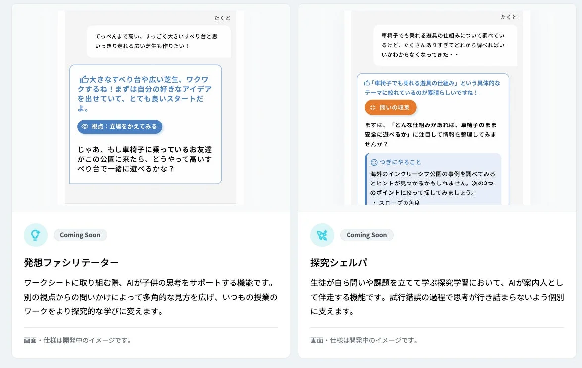 発想ファシリテーターと探究シェルパのイメージ