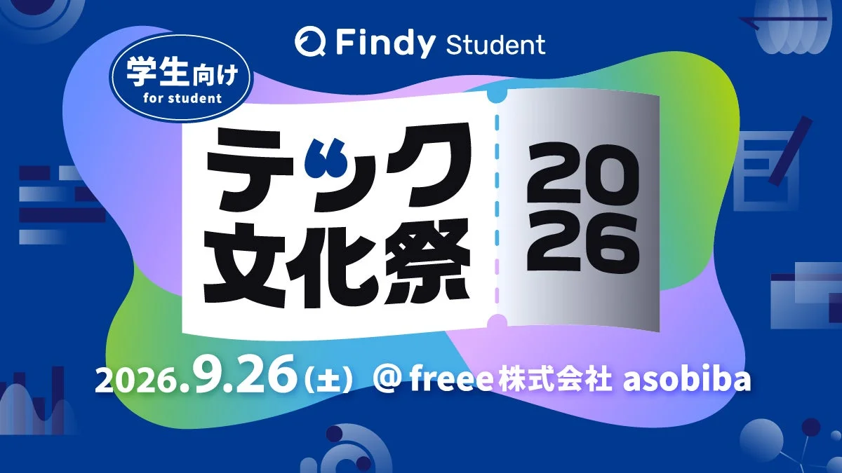 テック文化祭 2026