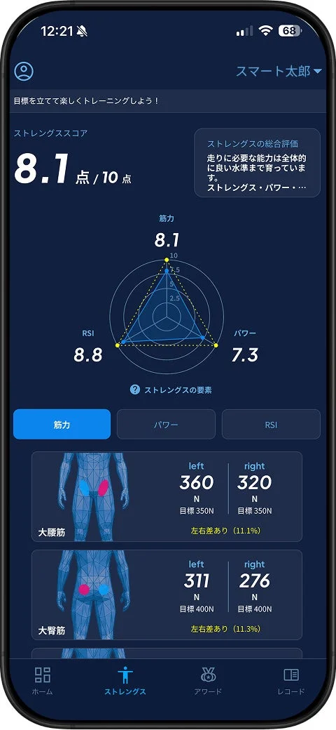 フィットネスアプリのストレングス測定画面