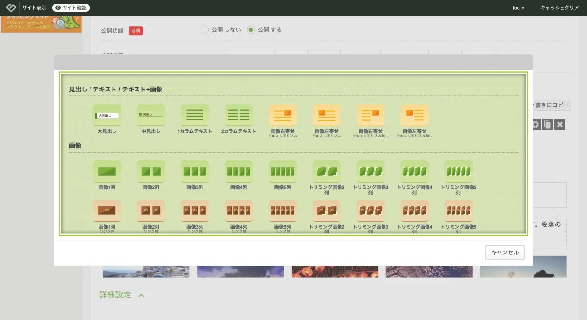 ウェブサイトのコンテンツ編集画面
