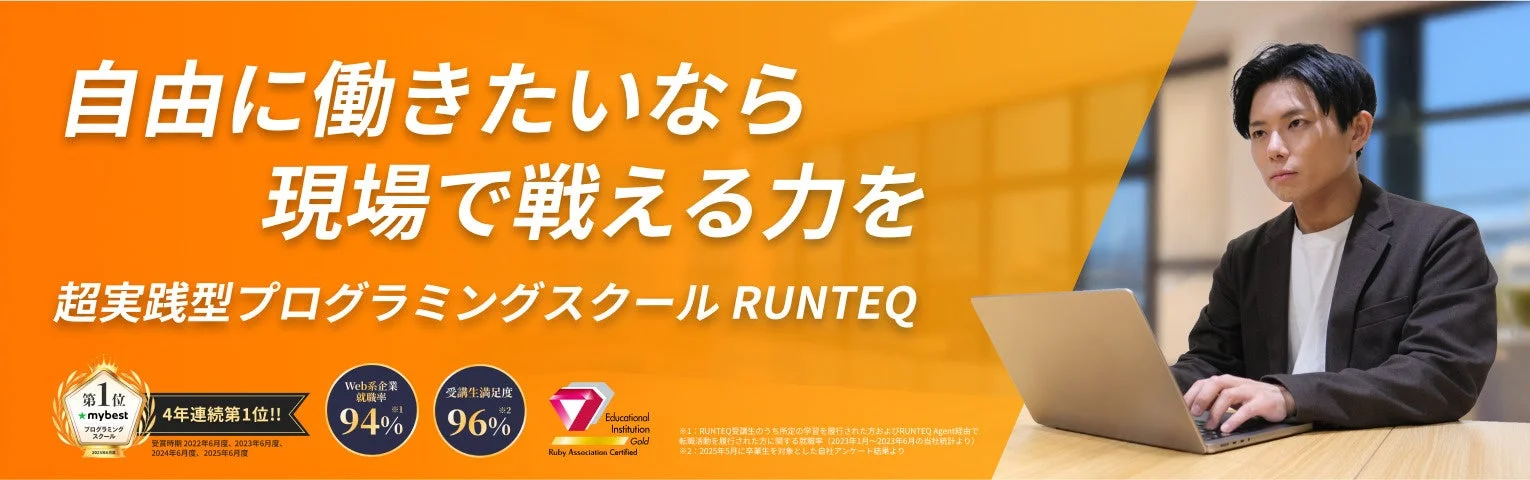 RUNTEQの概要