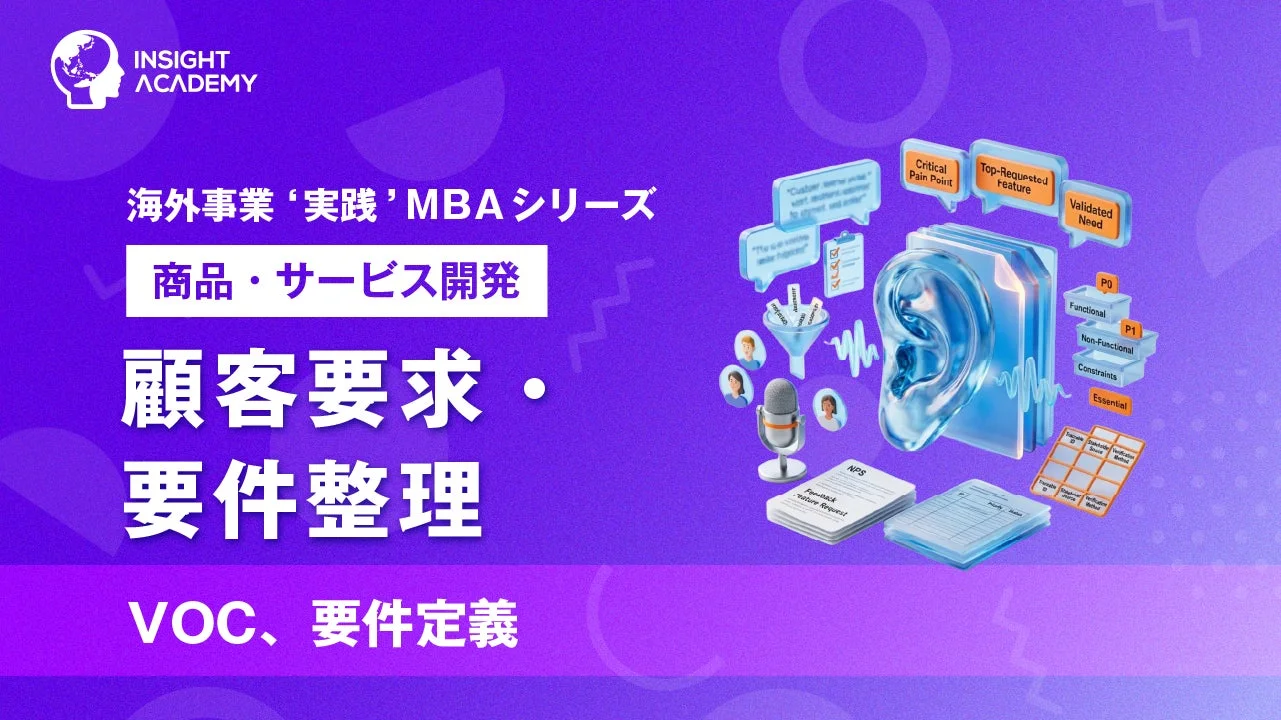 顧客要求・要件整理
