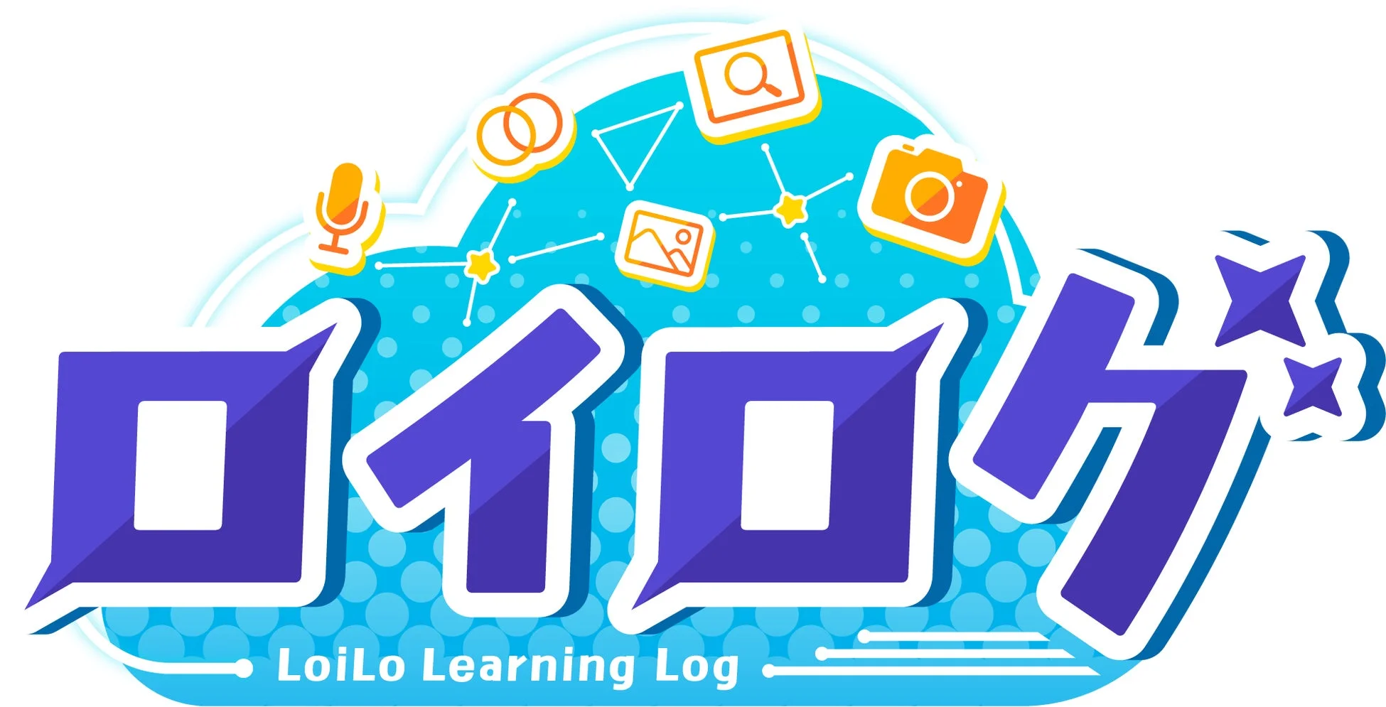 ロイロログ LoiLo Learning Log