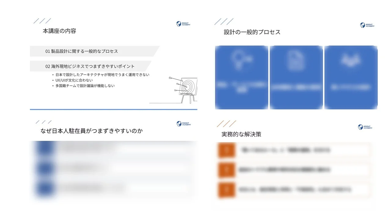 本講座の内容