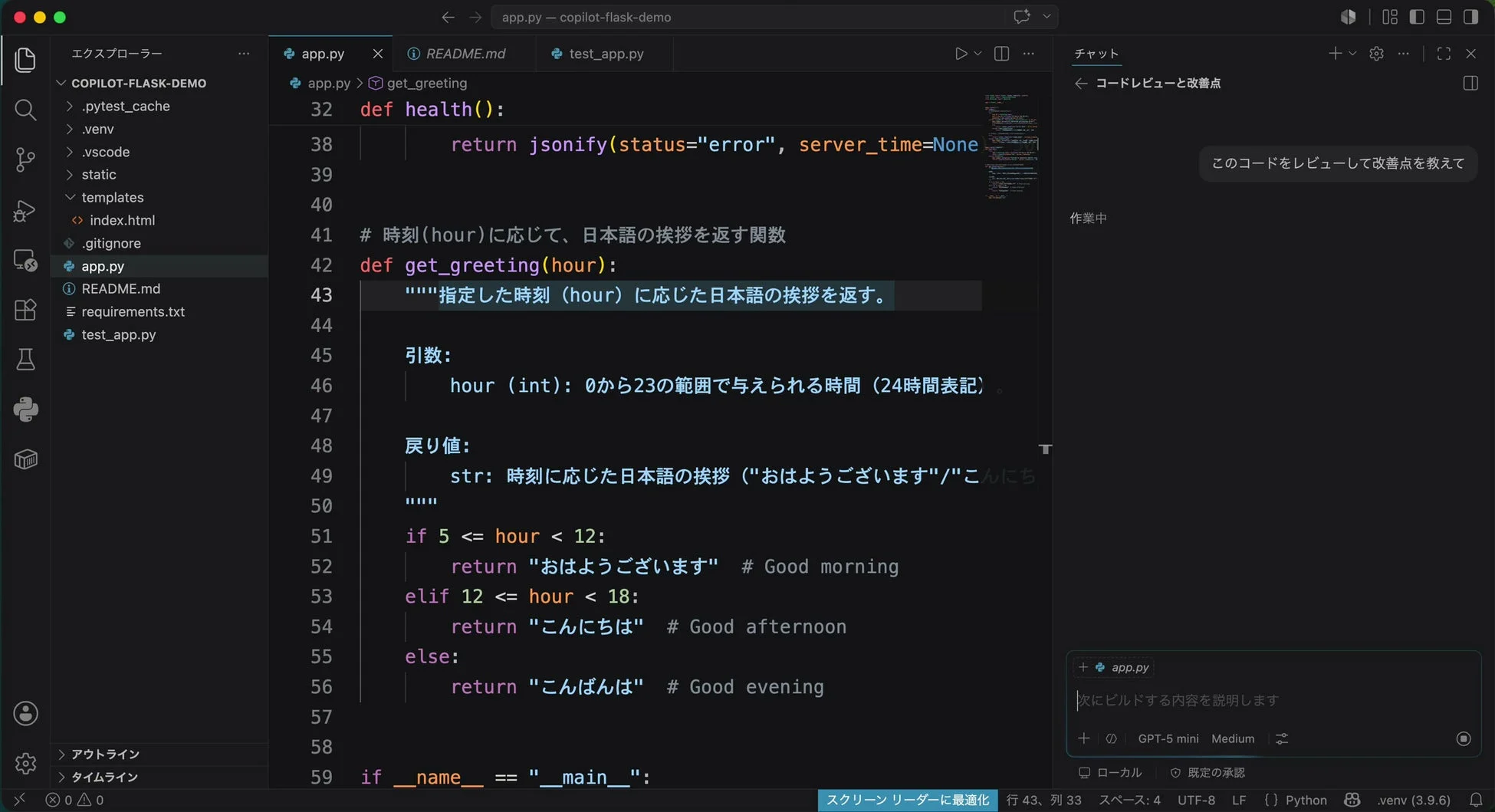 VS Codeでの開発画面とCopilotチャット