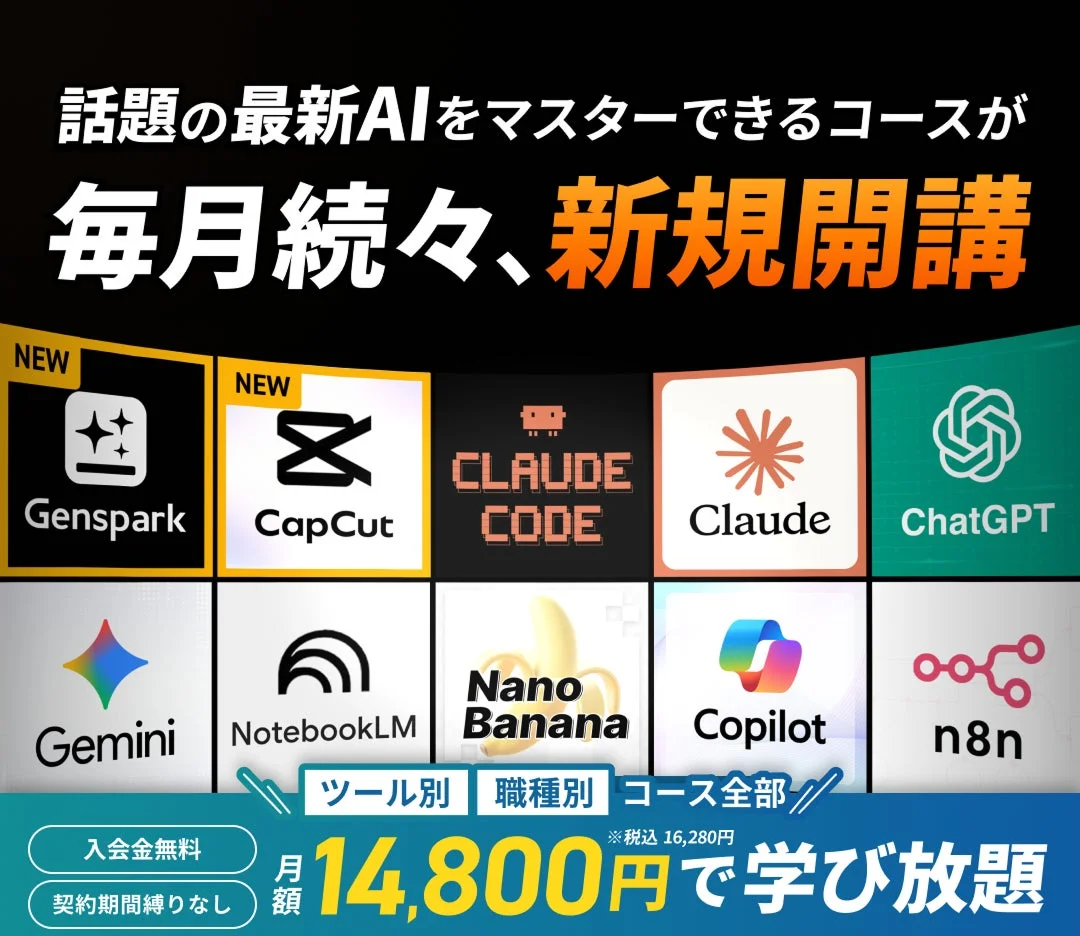 学び放題のコース一覧