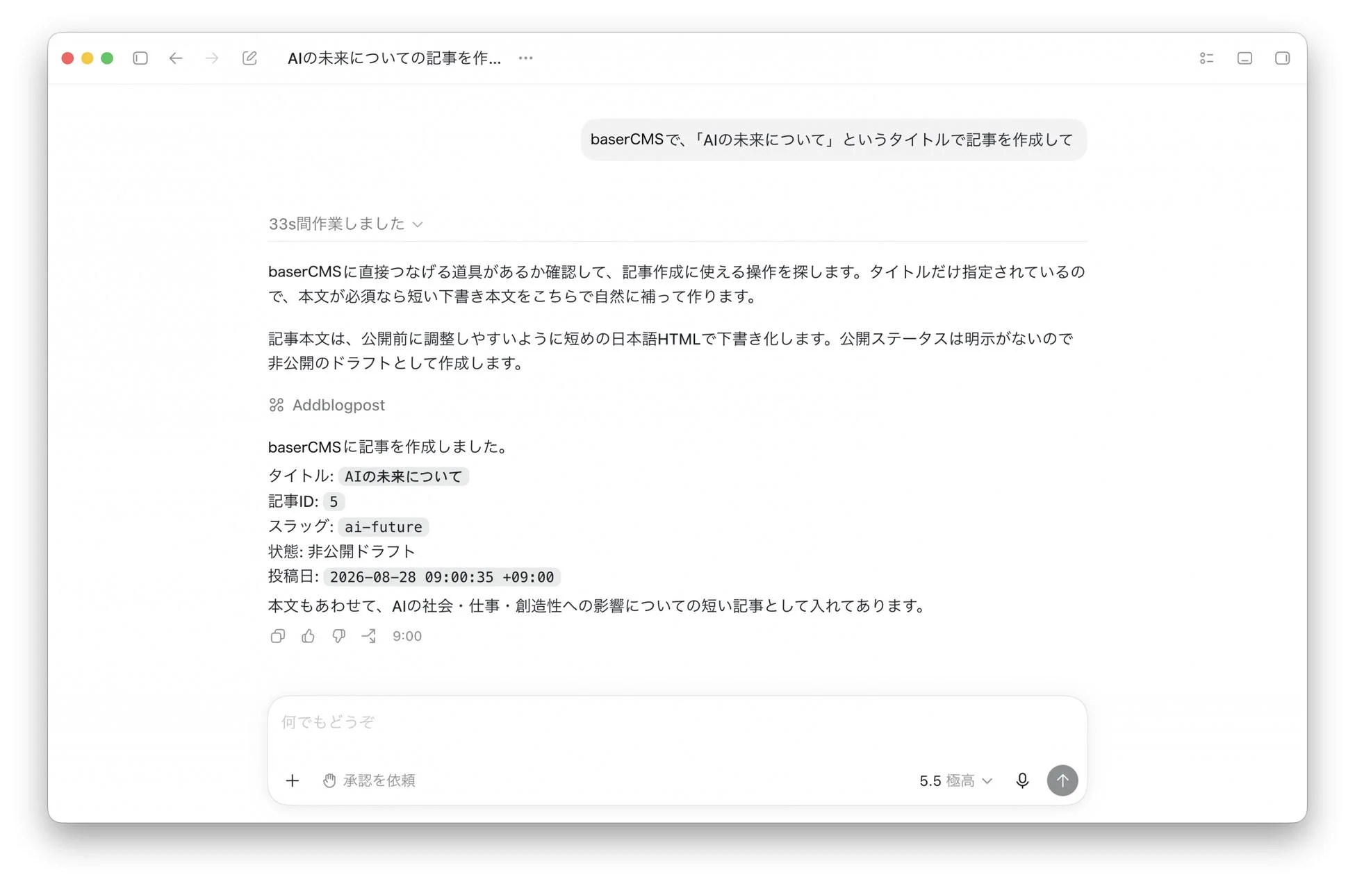 AIによる記事作成支援の様子