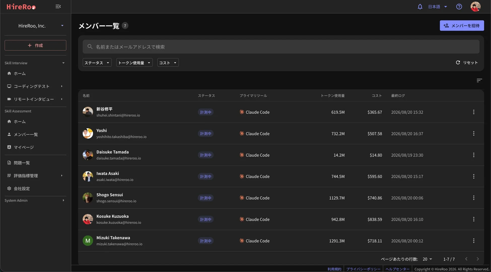 HireRooのメンバー一覧画面
