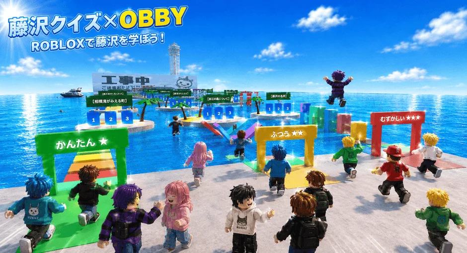 藤沢クイズ×OBBY