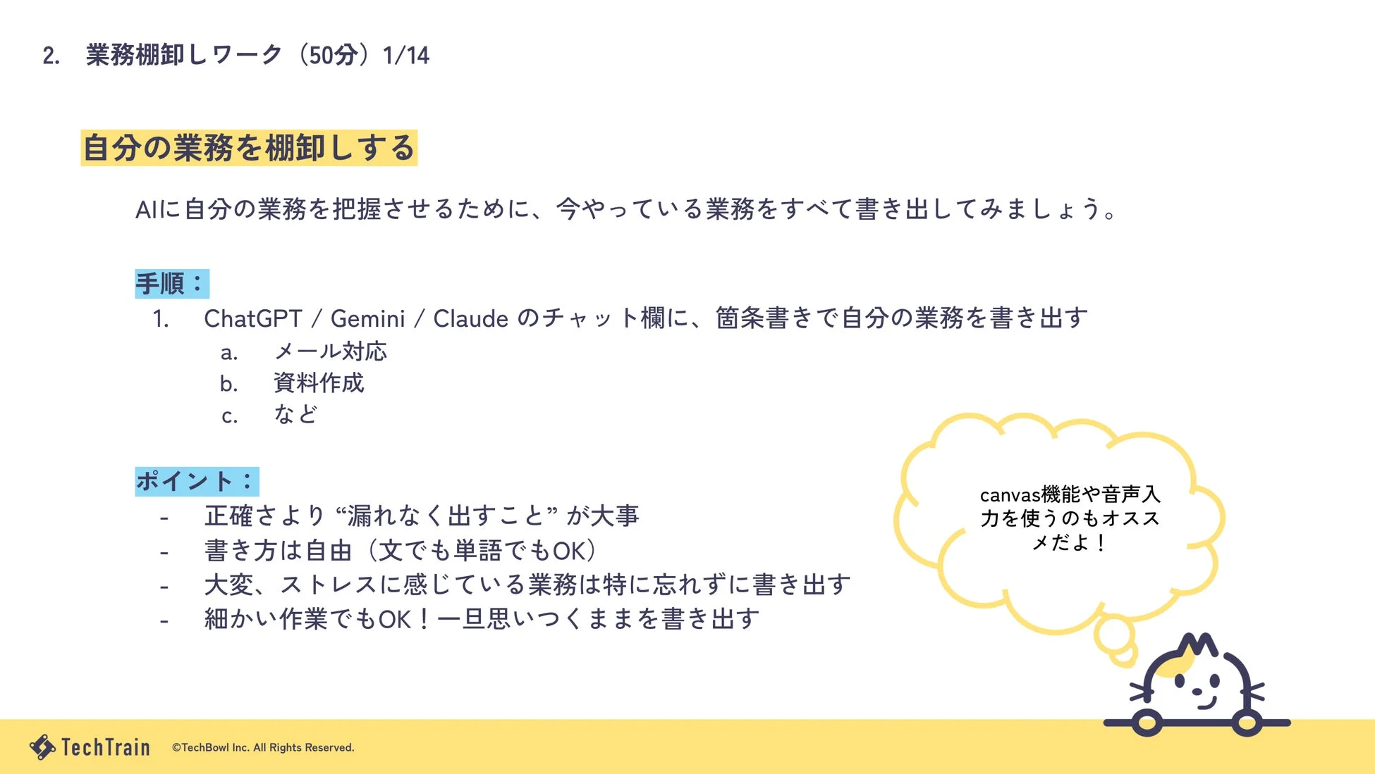 業務棚卸しワークの様子